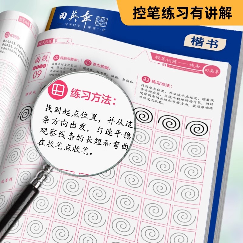 Tian Yingzhang control pen training stroke radical line practice high frequency character interesting control pen grade one and two hard pen calligraphy