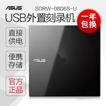 华硕（ASUS）SDRW-08D6S-U外置光驱便携USB移动DVD/CD刻录机 适用