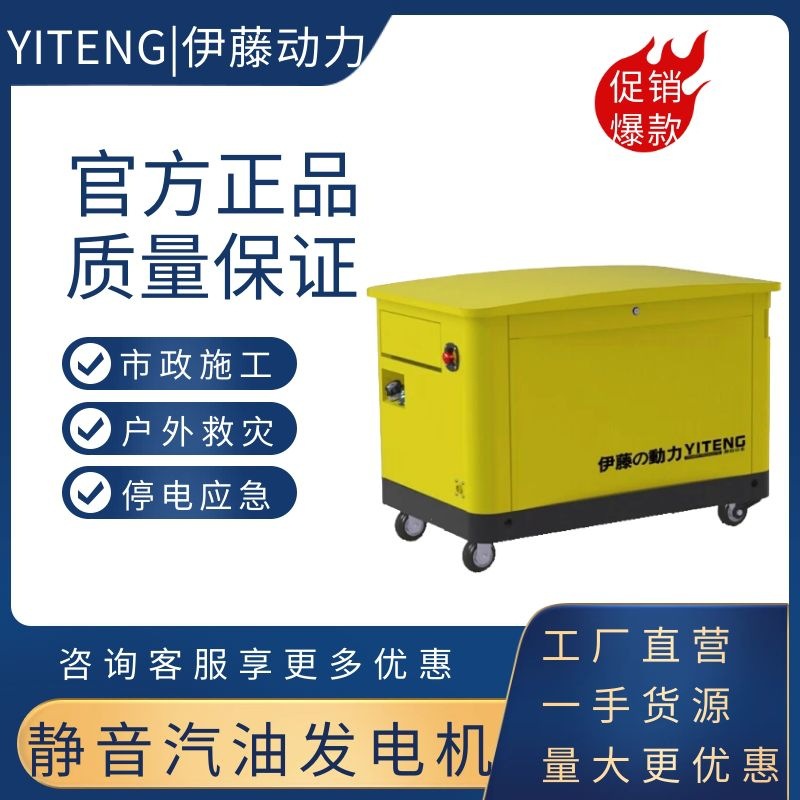 伊藤动力10KW三相230V电启动静音多燃料汽油发电机YT10REM厂家