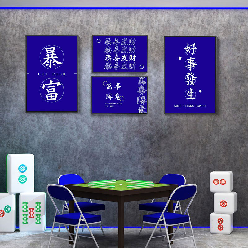 创意麻将馆墙面文字挂画克莱因蓝暴富装饰画网红奶茶店棋牌室摆画