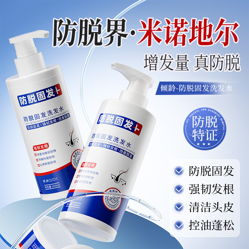 倾龄防脱固发洗发水蓬松控油补水滋养强韧发根去屑洗发液|undefined