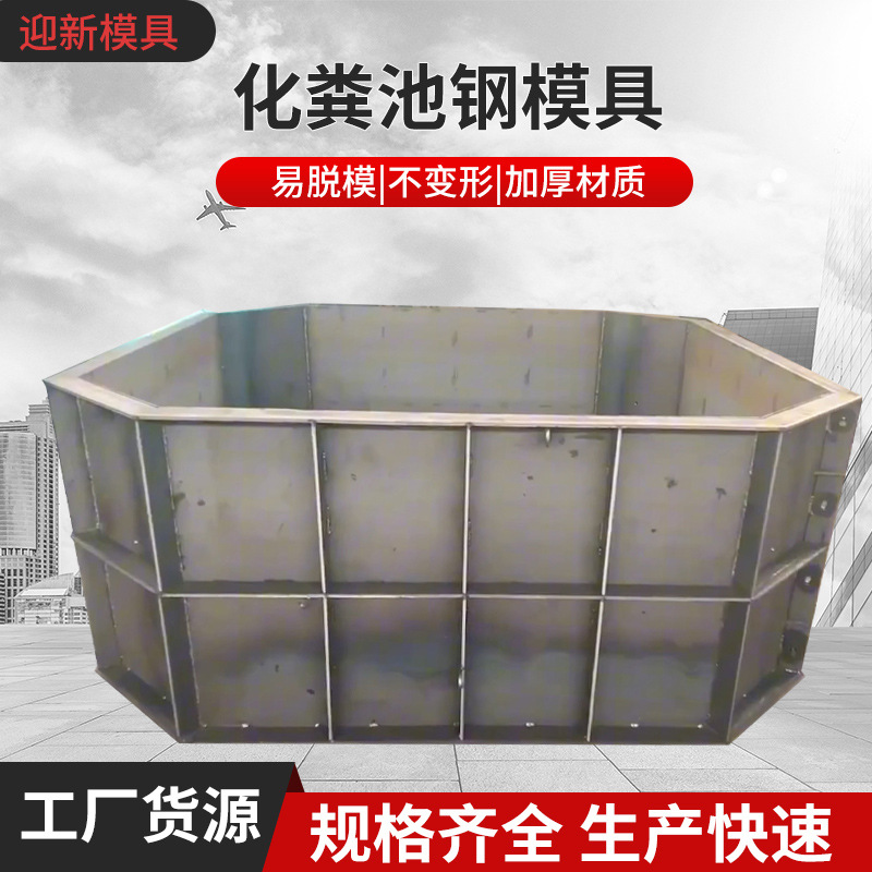 化粪池模具一体式化粪池钢模具组合式化粪池模具圆形化粪池模具