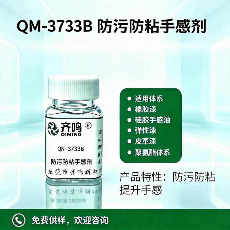 Anti-Stain Texture Agent Suitable for Pu Rubber Paint, Anti-Stick, Anti-Handprint, High-Efficiency Texture Agent 3733B