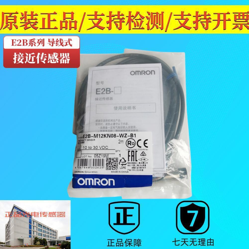 欧姆龙接近开关E2B-M12KS04-M1-B1B2M12LS04-M1-C1C2传感器电容