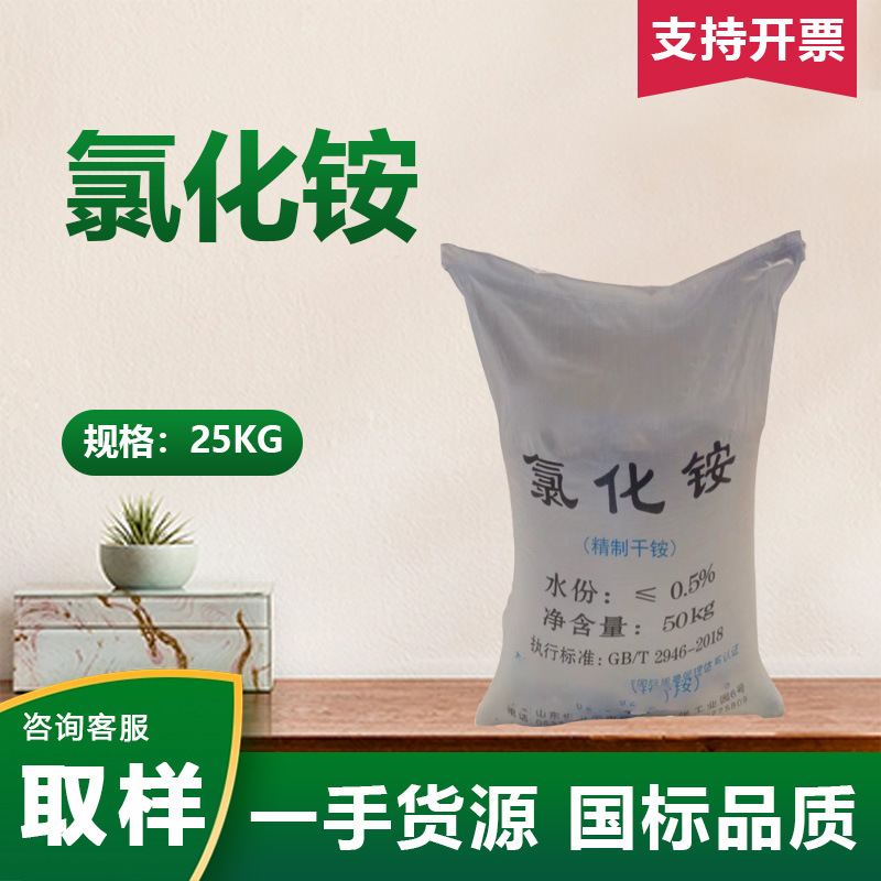 现货氯化铵热镀锌含印染助剂电镀铸造工业助剂工业级 氯化铵