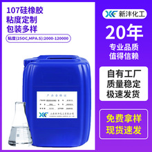 107硅橡胶室温硫化硅橡胶固化剂流动性好各种粘度107硅橡胶