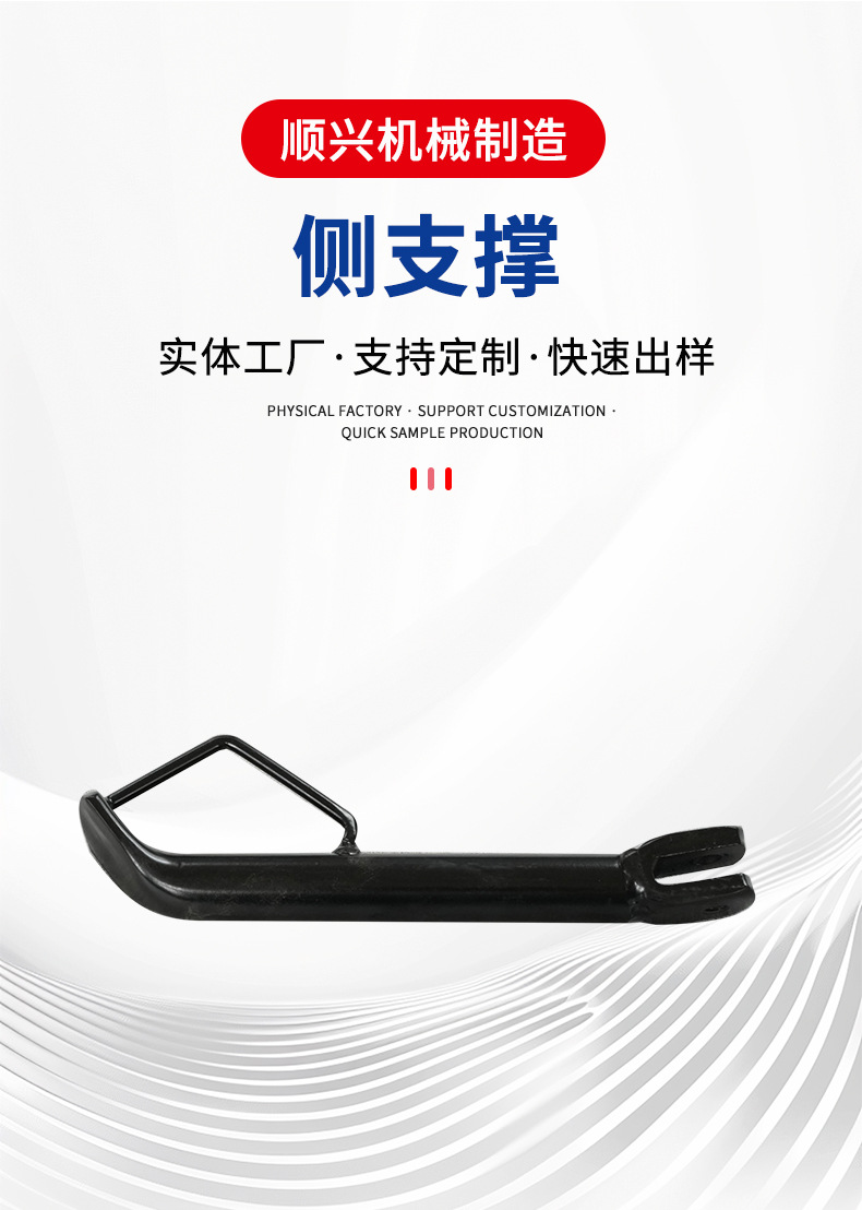Yamaha Yamaha Motorcycle 07C Side Support Foot Support Movable Support Bracket Motorcycle Accessories