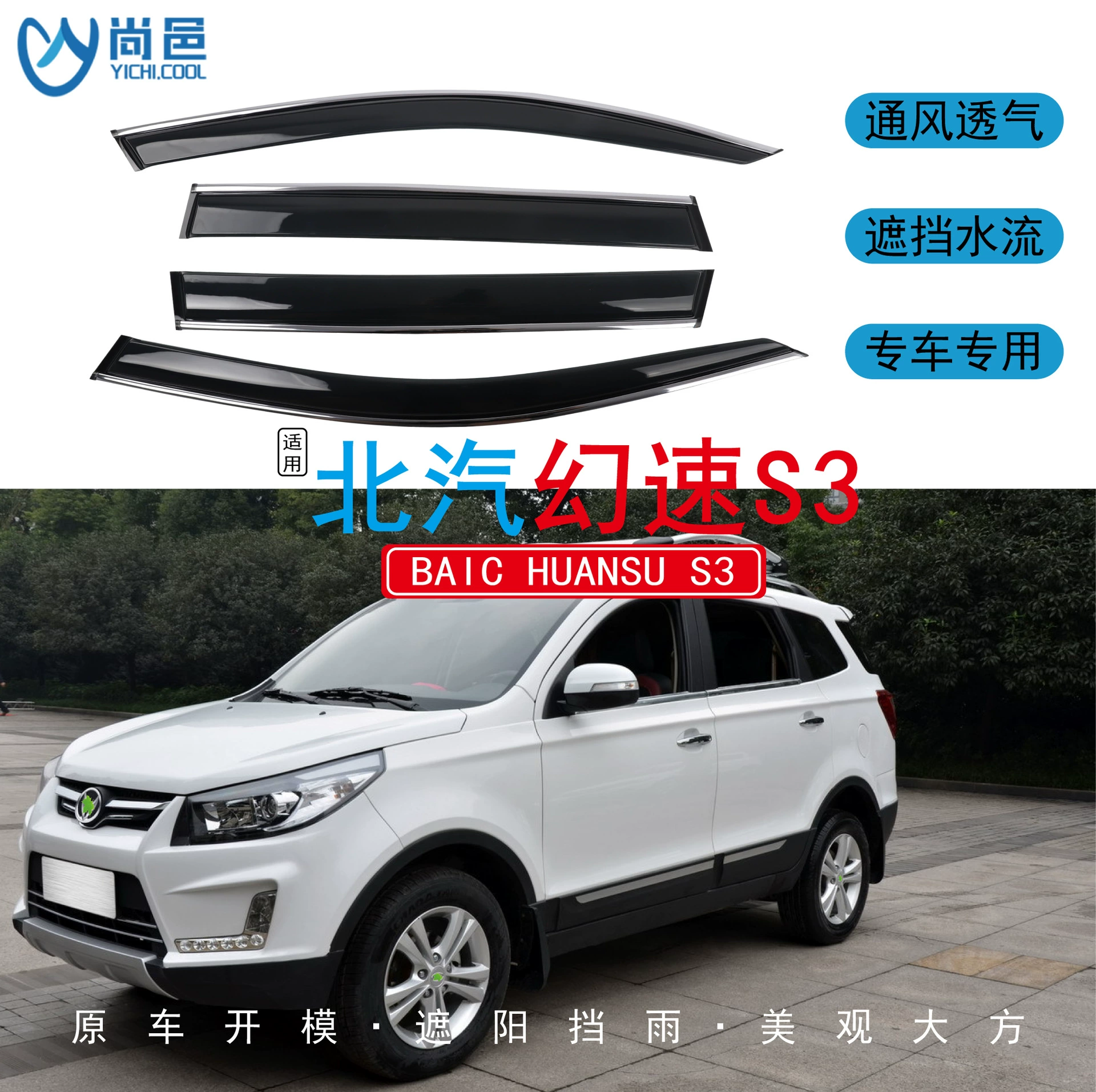 Трансграничное применение 2014 BAIC Magic Speed S3 окна модифицируют, чтобы защитить от дождя черный акриловый автомобиль