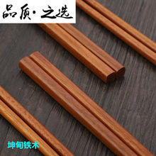 高端筷子木筷子不发霉无漆无蜡防霉筷子家用红檀木鸡翅木铁木家用