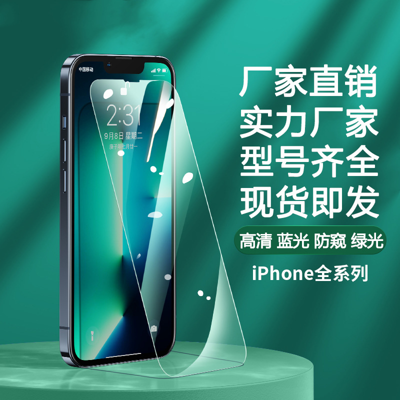 苹果15pro钢化膜iphone14promax防窥膜11全屏15绿光13手机膜x适用