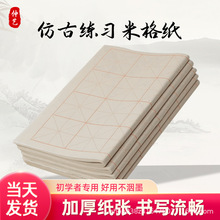 仿古毛边纸颜料米字格手工元书纸半生宣纸练字书法加厚毛笔练习