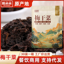 梅干菜干货梅菜扣肉专用梅菜干菜批发商用厂家