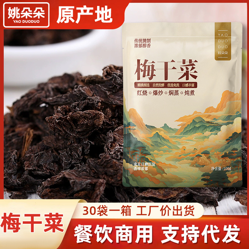 梅干菜干货梅菜扣肉专用梅菜干菜批发商用厂家