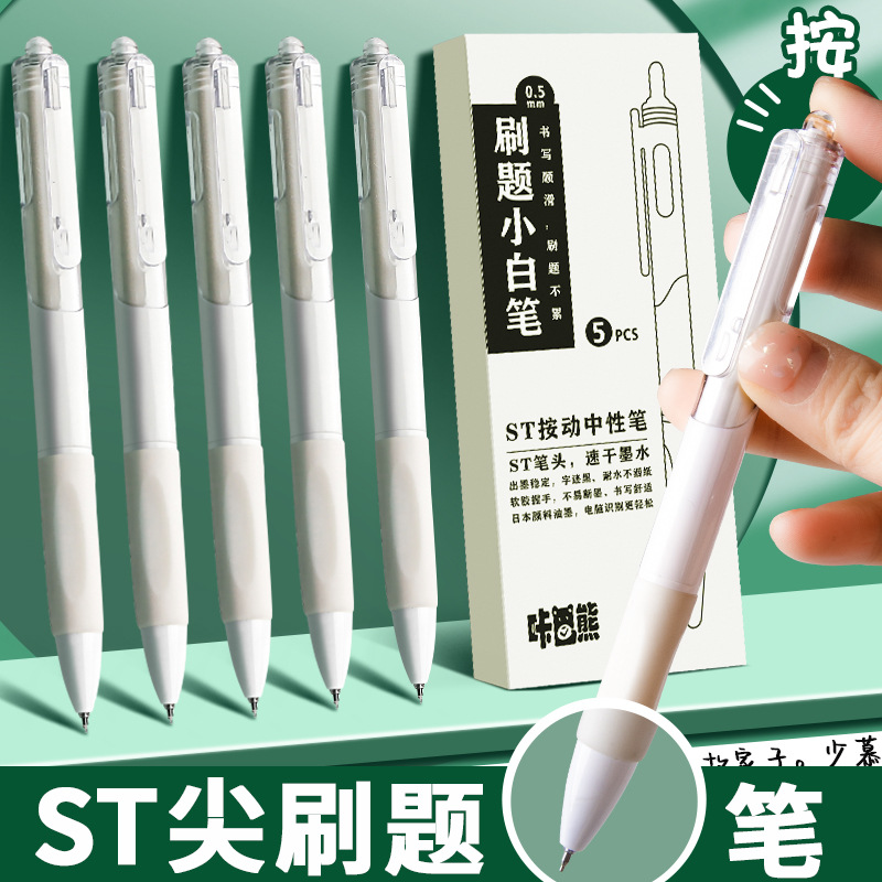 刷题笔ST笔头按动中性笔高颜值小白笔ins日系黑笔顺滑学生专用初