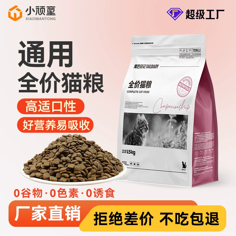 Корм для кошек Little Mischievous Child, полнорационный, оптом от производителя, основной корм для взрослых кошек и котят, универсальный, специальный для кошачьих питомцев, 10 кг