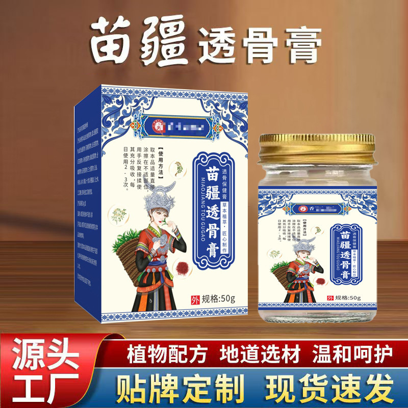 苗疆透骨膏 首・肩・腰・脚に塗る活絡膏 関節の不快感を和らげる 工場卸売 透骨膏 鎮痛|undefined