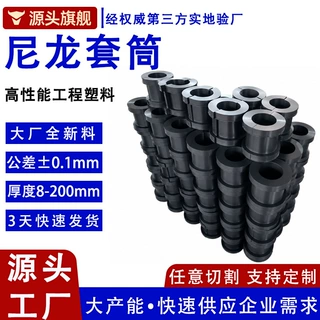 尼龙套筒耐磨自润滑尼龙加工件PA6衬套可定制稀土含油MC尼龙轴套