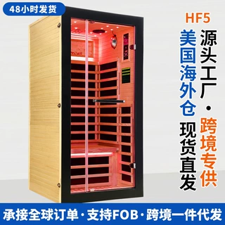 美国仓现货外贸出口FOB跨境一件代发木质远红外光波汗蒸房桑拿房