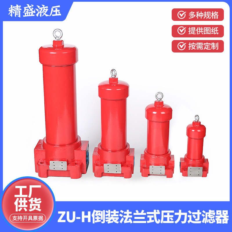 厂家批发高压过滤器ZU-H倒装管式倒装法兰式B型管路过滤器