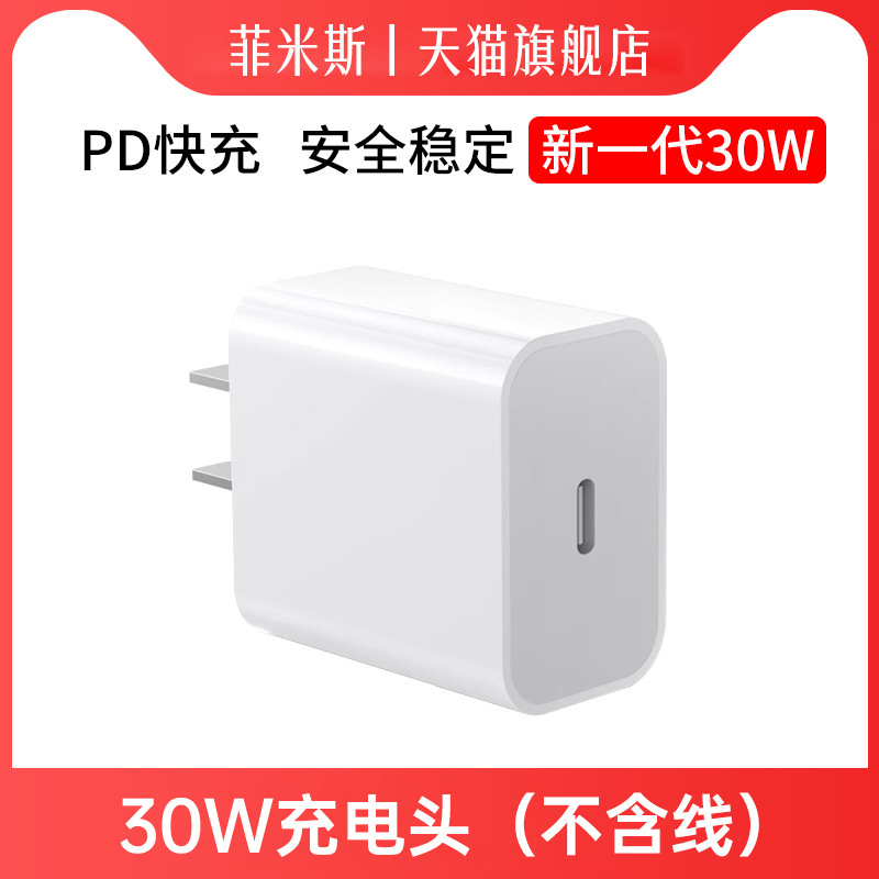 适用苹果充电器30W快充iPhone11 12 13 14Pro手机充电器PD快充20W|undefined