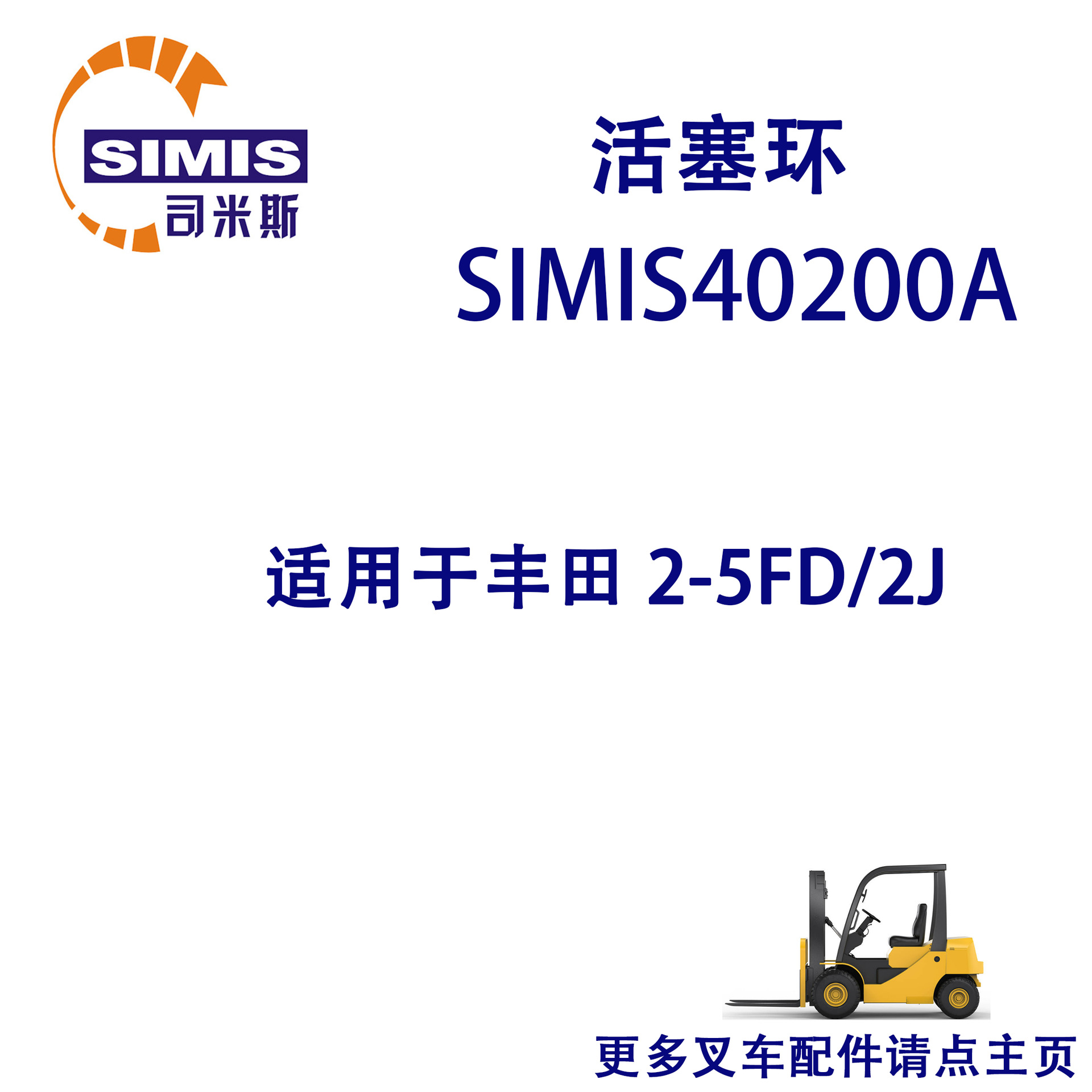 叉车活塞环 适用于 丰田 2-5FD/2J