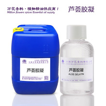 厂家供应芦荟胶   芦荟萃取    芦荟胶  基础油原料批发