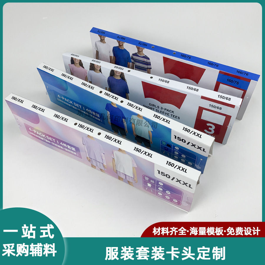 儿童套装服装连体衣架卡头印刷 无挂钩衣撑卡头卡纸定制工厂