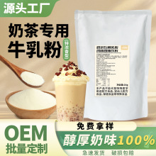 牛乳粉奶茶店配料植脂末基地奶粉牛乳茶脏脏茶炼乳粉奶茶原料1kg
