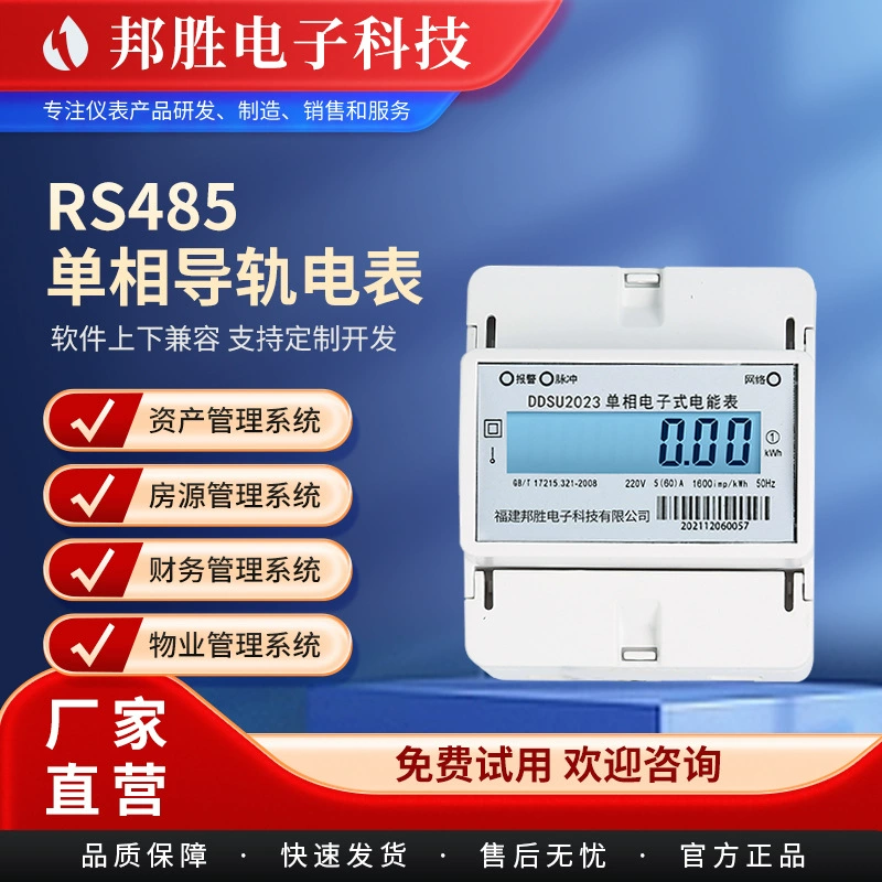 Умный счетчик для общежитий и жилых комплексов с цифровым дисплеем RS485, 220В, однофазный, монтируемый на DIN-рейку