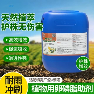 定制供应卵磷脂农用延展渗透植物助剂无人机喷洒防漂移剂飞防助剂
