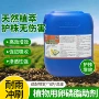植物渗透漂移农用助剂