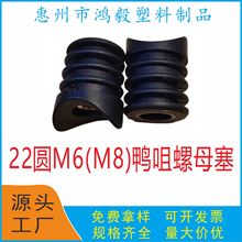 22圆M6鸭嘴螺母塞 22毫米凹形螺母塞 22圆鸭嘴胶塞22MM碗形螺母塞