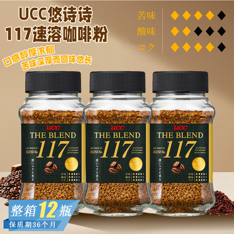 Japanese Imported Ucc 117 Instant Coffee Powder, Office Fragrant Instant Black Coffee, Popular Brewed Beverage