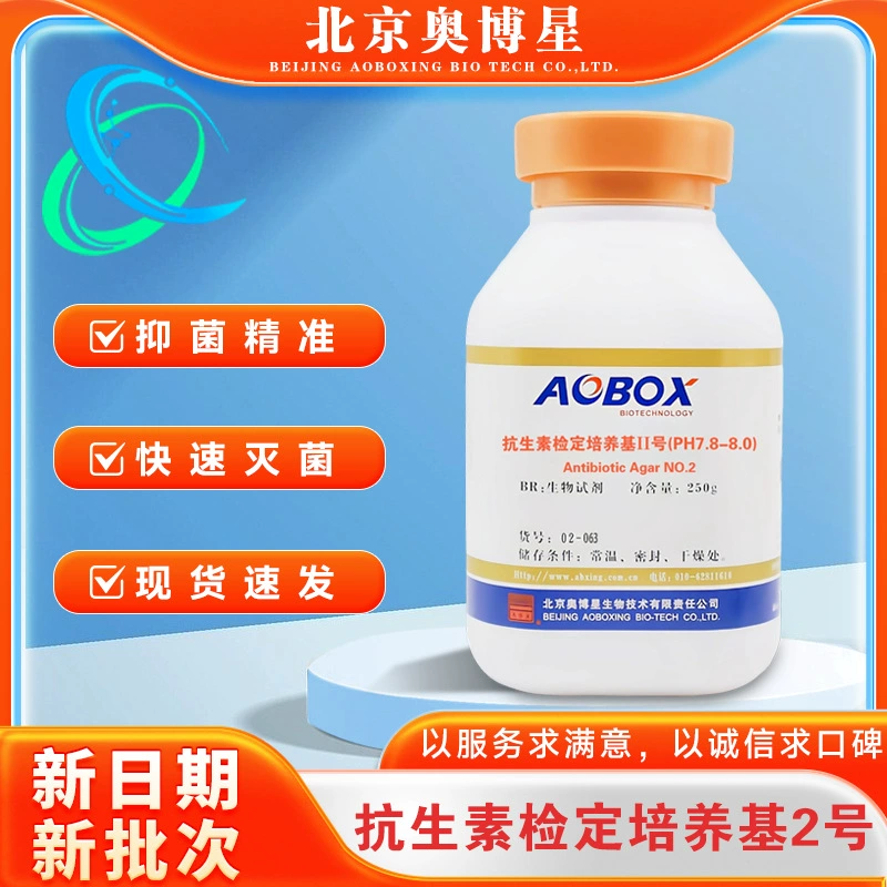 Антибиотик Калибровочная среда № 2 (PH7,8-8,0) BR250g Биологический реагент Пекин Aoboxing