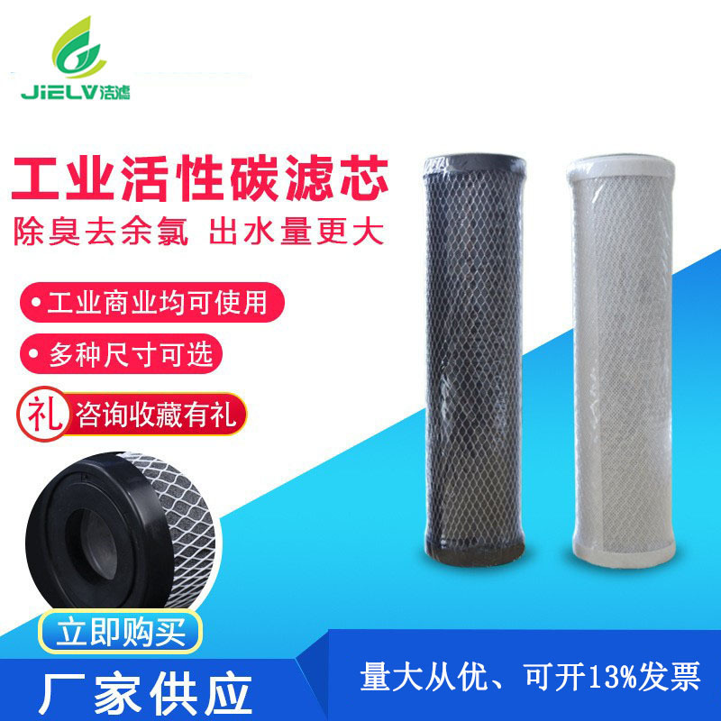 滤芯 工业高效活性炭芯 除臭去余氯 电镀槽活性炭滤芯10寸 20寸