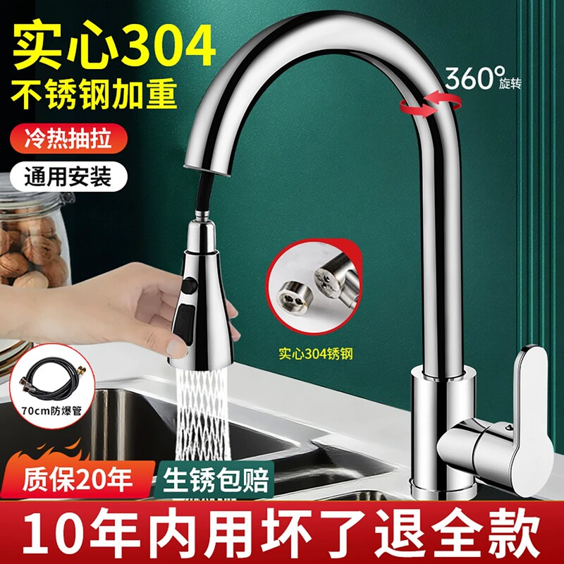 Kitchen faucet with hot and cold water, pull-out, universal, retractable, splash-proof sink, household showerhead, vegetable washing basin, dishwashing and hand-washing sink