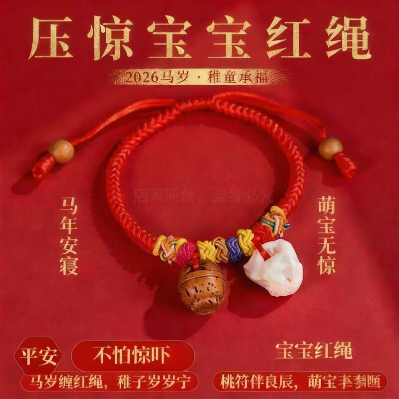 New 2026 Children's and Baby's Red String Bracelet for Calming Fright, Woven with Peach Wood for Protection, Suitable for Both Boys and Girls New 2026 Children's and Baby's Red String Bracelet for Calming Fright, Woven with Peach Wood for Protection, Suitable for Both Boys and Girls