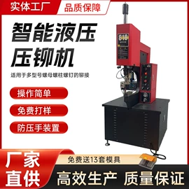 液压铆钉机;其他铆接设备