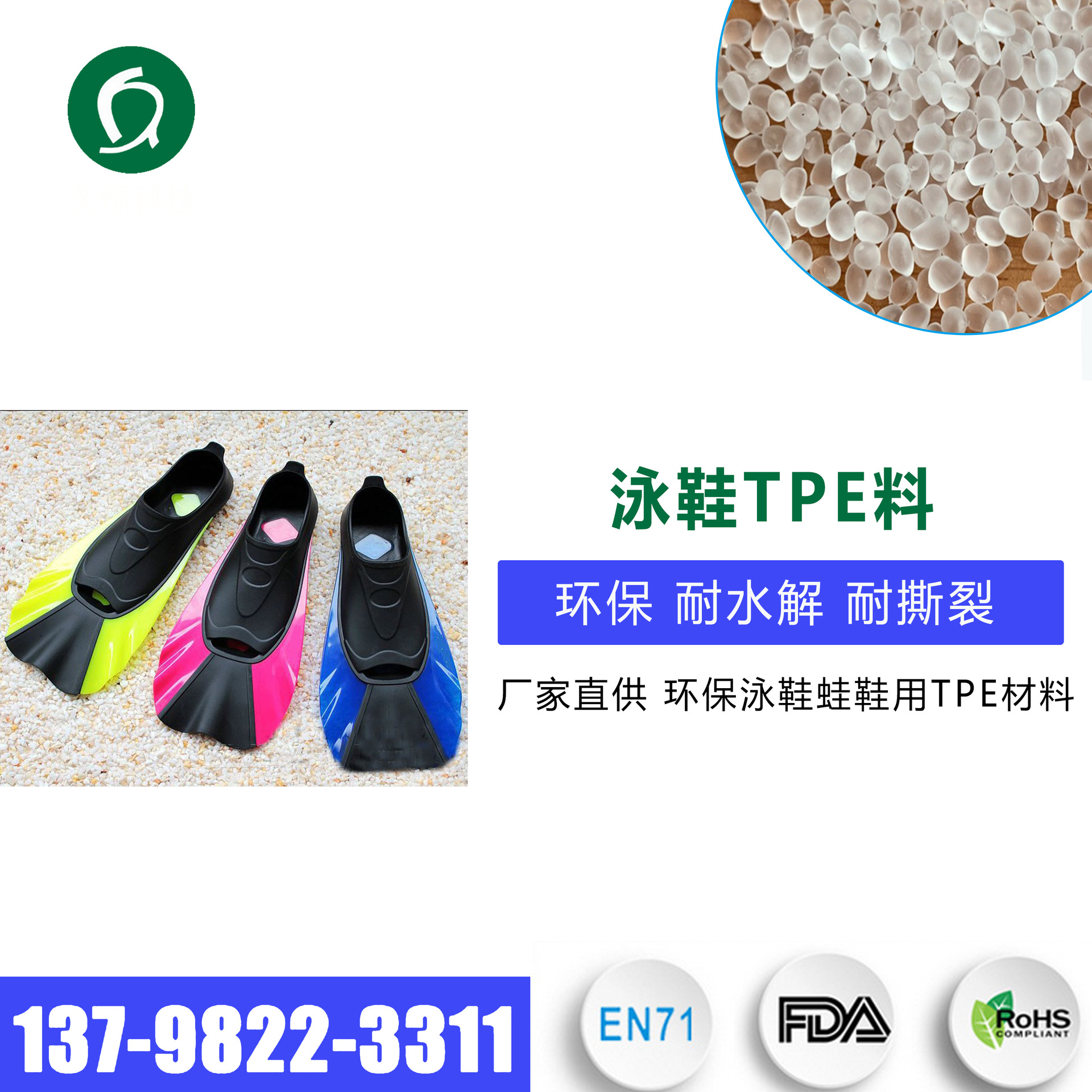 青少年游泳训练脚蹼用TPE材料 环保耐水解耐撕裂泳鞋脚蹼用TPE原