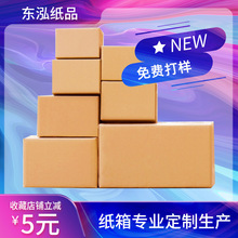 定做纸箱快递打包纸盒子物流纸箱邮政搬家物流快递盒收纳纸箱定制