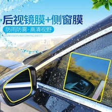 汽车疏水膜倒后镜防雨膜通用防远光小车后视镜防水贴膜车用不沾水