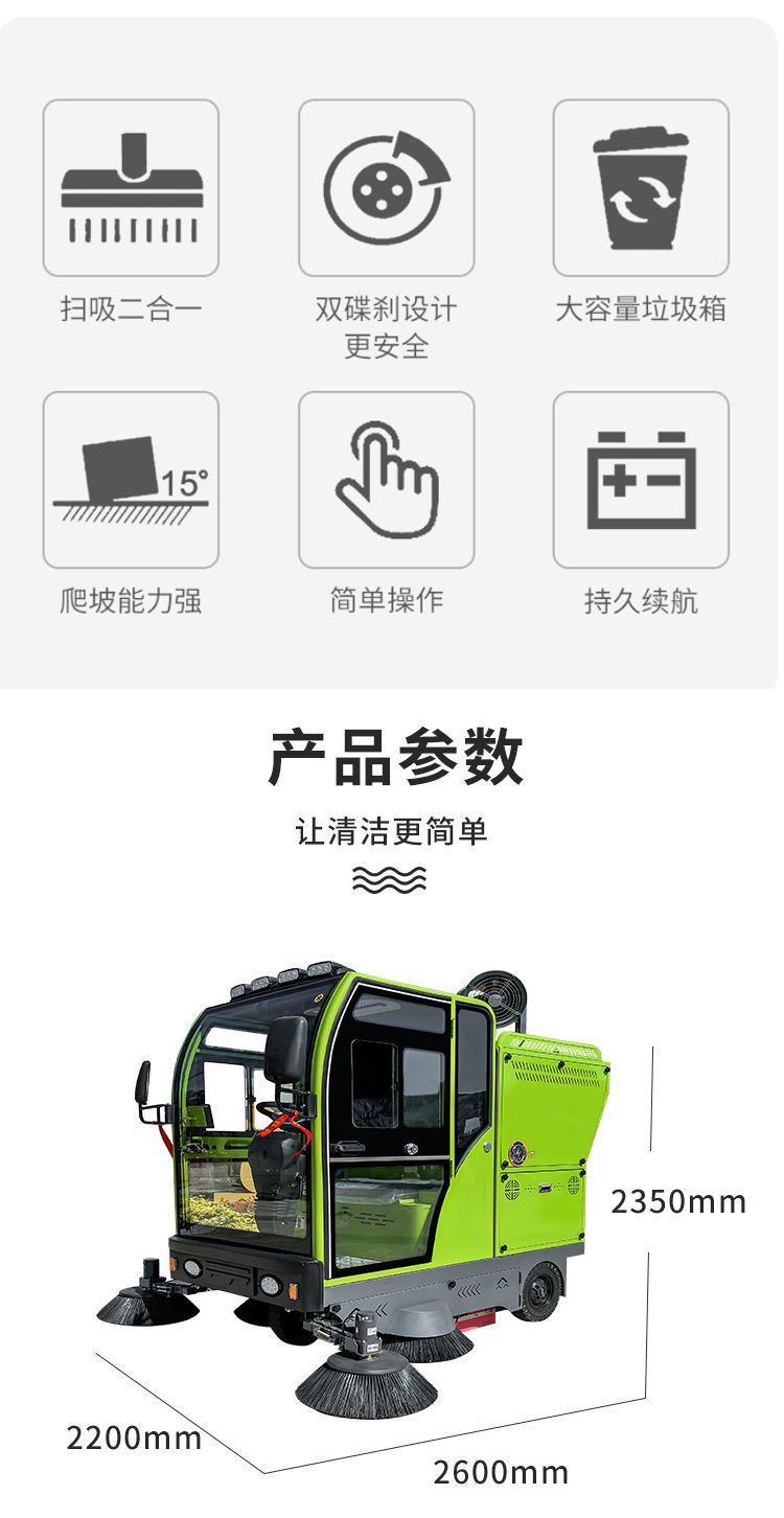 扫地车详情页 版本一 (5).jpg