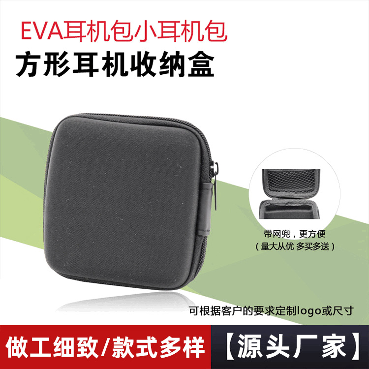 防水正方形eva耳机包 多功能耳机盒 大容量中性耳机收纳盒子