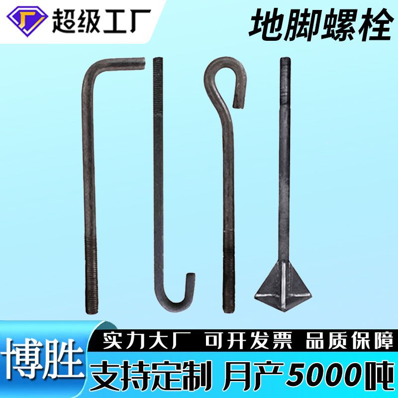 地脚螺栓预埋件高强度7字9字地脚螺丝m24镀锌钢结构预埋地脚螺栓