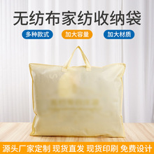 家纺包装袋礼品无纺布袋定制logo被子毛毯枕芯四件套拉链袋收纳袋