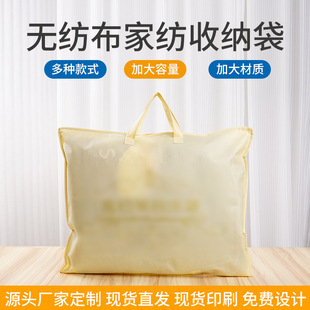 Home textile packaging bag gift non-woven bag custom logo quilt blanket pillow core four-piece zipper bag storage bag