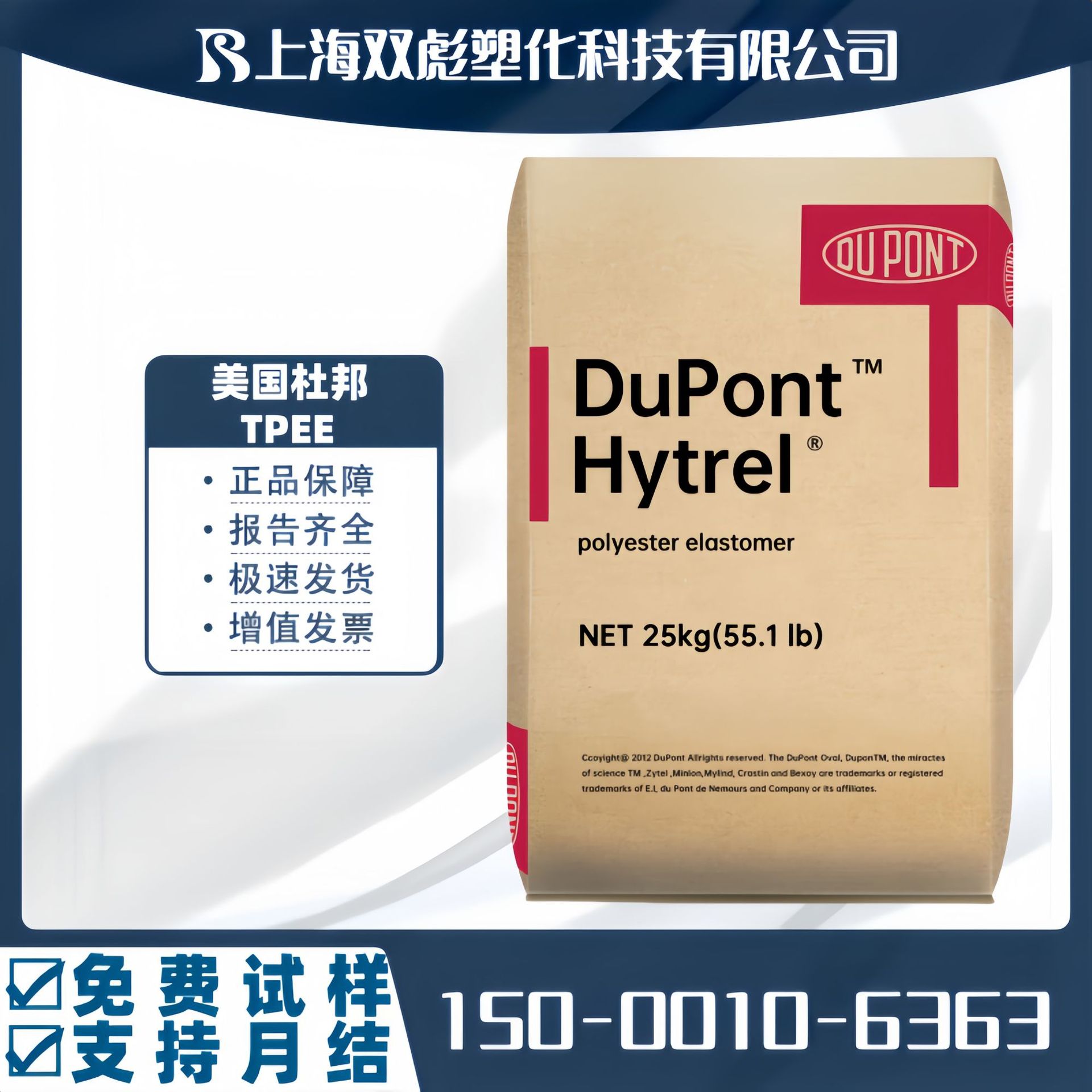 美国杜邦TPEE5526高流动55D热塑性聚酯弹性体抗紫外线耐候通用料