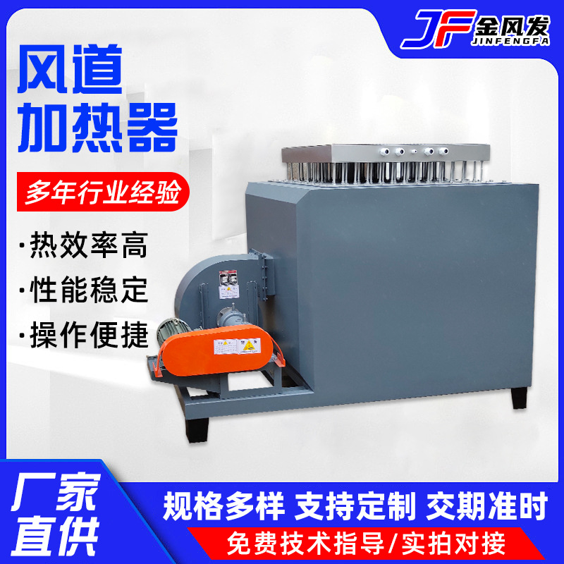 风道加热器空气预热烘房加热建筑厂房车间供暖烟气风道式电热能