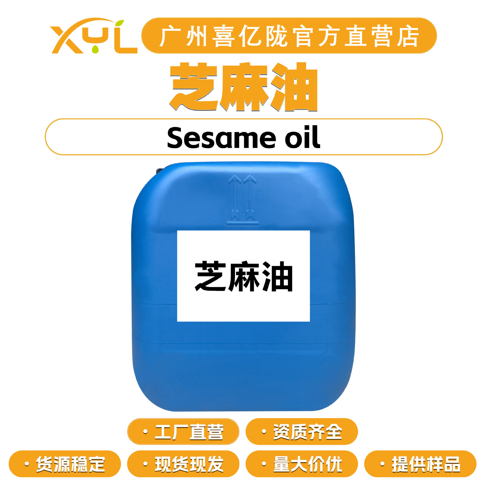 工厂直营 芝麻油 冷压 美容院基础油 护肤保湿 化妆品原料