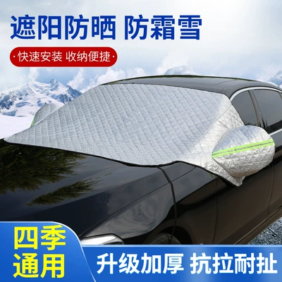 Car Snow Cover Front Windshield Anti-Freeze Cover Winter Snow Cover Anti-Frost Cloth Car Clothing Half Cover Sun Protection Sunshade